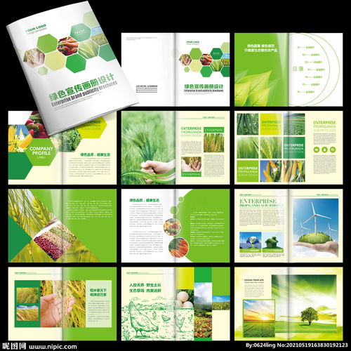公司画册 绿色画册 农业画册图片