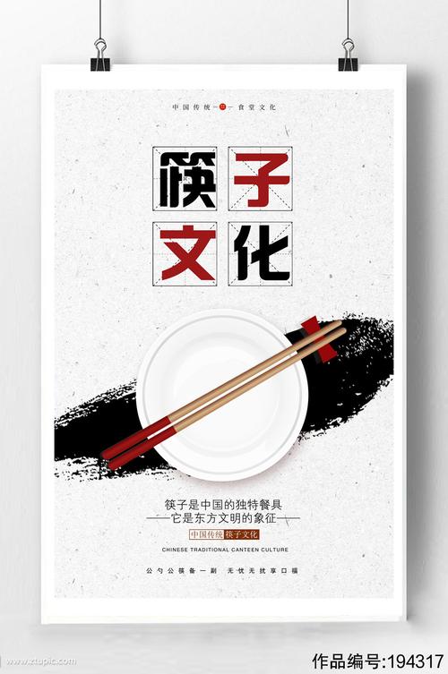 中国筷子文化广告设计